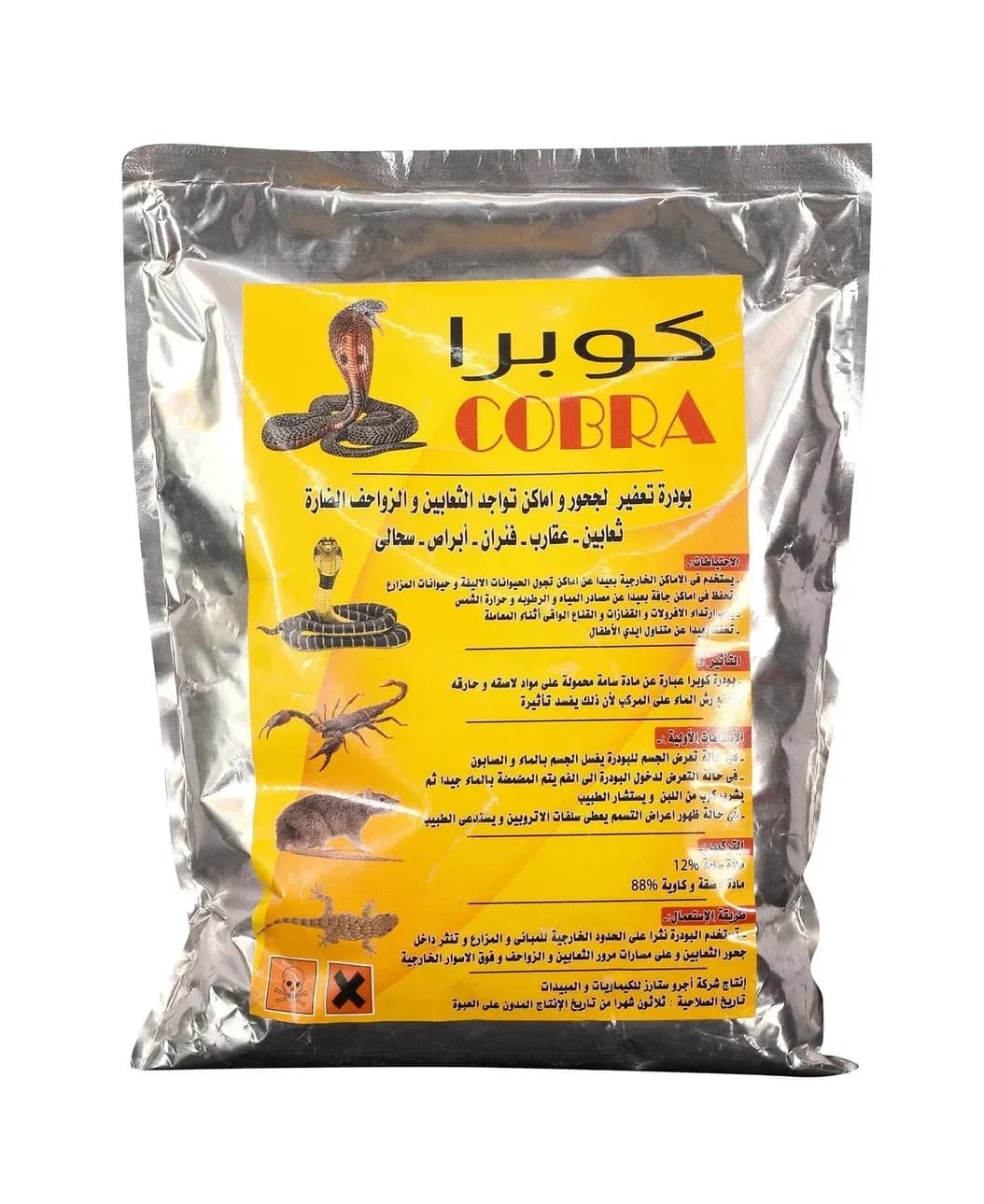 كوبرا — مبيد الثعابين والعقارب